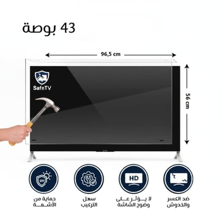 واقي شاشة تلفزيون 43 بوصة ضمان كسر المنتج مدى الحياة.