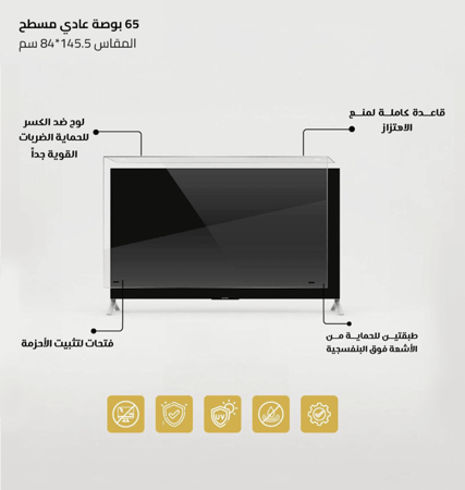شاشة حماية تلفزيون 65 بوصة