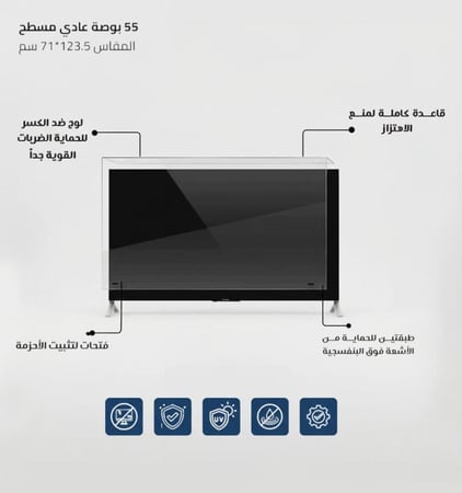 واقي شاشة تلفزيون 55 بوصة ضمان ضد كسر المنتج مدى الحياة