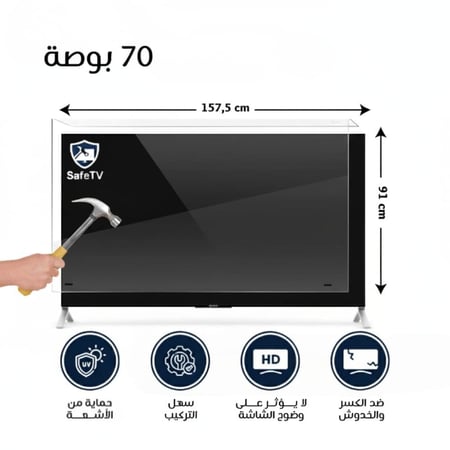 واقي شاشة تلفزيون 70 بوصة مسطح ضمان ضد كسر المنتج مدى الحياة
