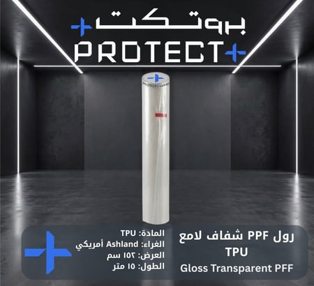 رول حماية PPF