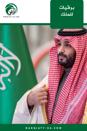 برقيات للملك