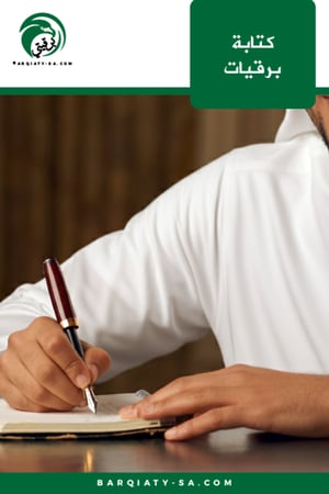 كتابة برقيات