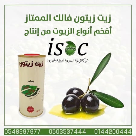 زيت زيتون فالك ممتاز 400 ملل