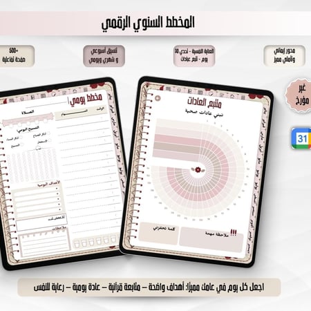 Digital Planner Veahima اجنده فياهمه الرقميه