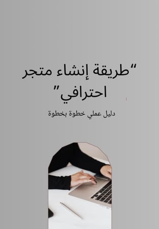 دورة المنتجات الرقمية + 3منتجات مجانيه