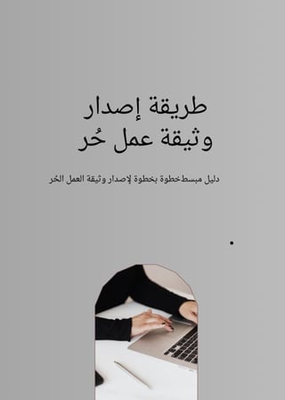 دورة المنتجات الرقمية + 3منتجات مجانيه