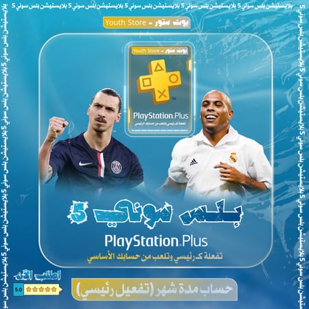 بلس سوني 5 اساسي | شهر فوري