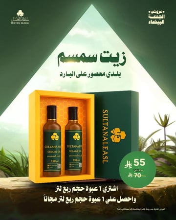 زيت سمسم  بلدي 1+1 مجانا