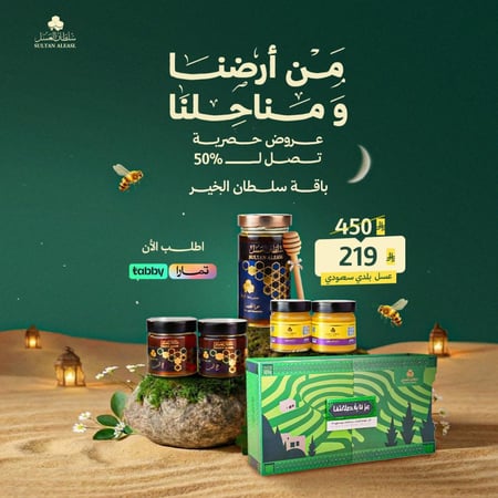 باقة سلطان الخير