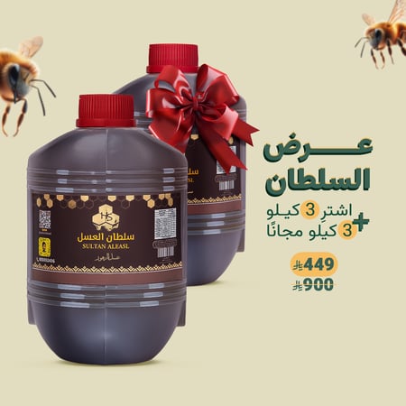 عرض السلطان