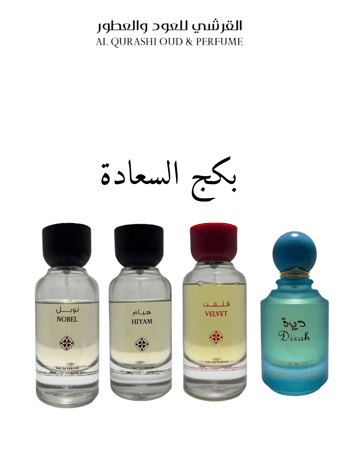 بكج السعادة