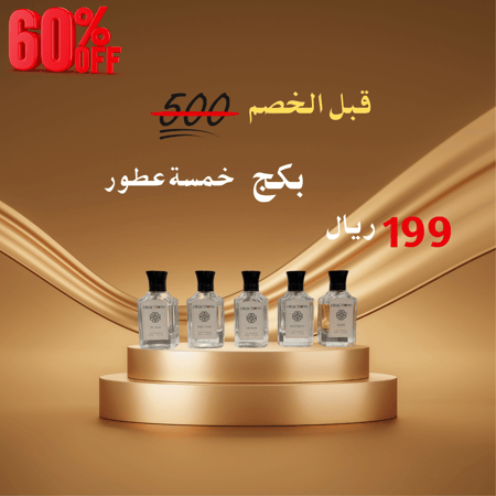 بكج  خمسة عطور