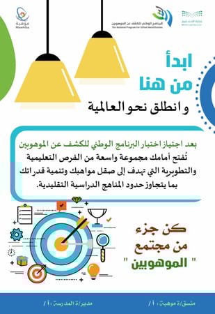 نشرات البرنامج الوطني للكشف عن الموهوبين