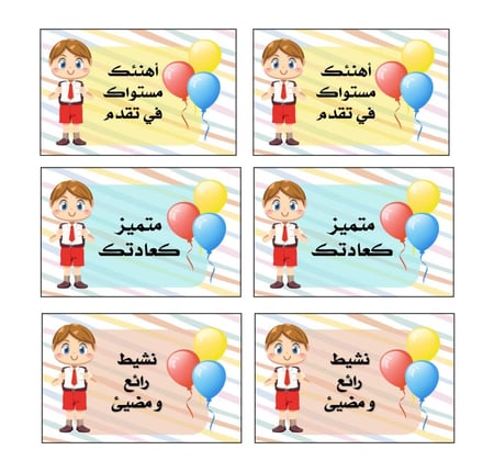 بطائق تعزيز للأولاد