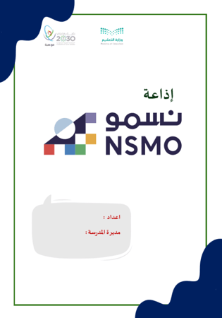 اذاعة برنامج نسمو