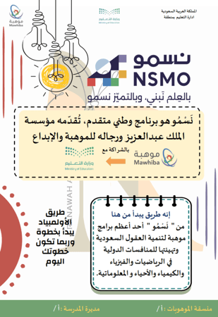 نشرات برنامج نسمو