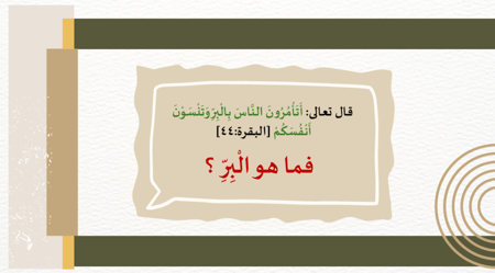 عرض بوربوينت عن  البر
