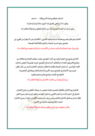 اذاعة مدرسية عن الاحترام