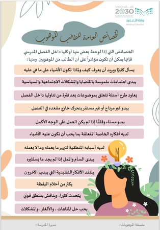 منشورات عن موهبة
