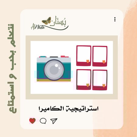 استراتيجية الكاميرا