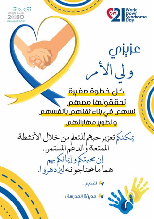 نشرات اليوم العالمي لمتلازمة داون