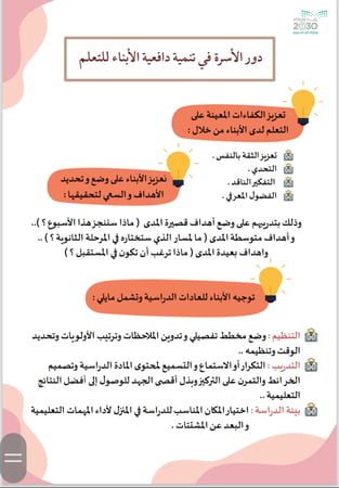نشرات دور الاسرة في انشاء رحلة تعليمية ممتعة