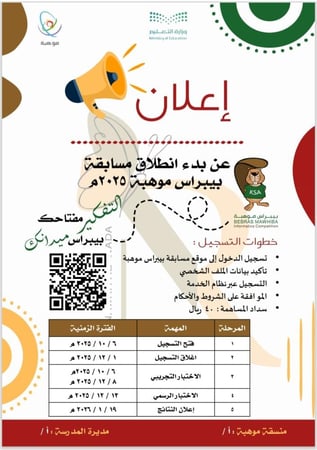 اعلان مسابقة بيبراس