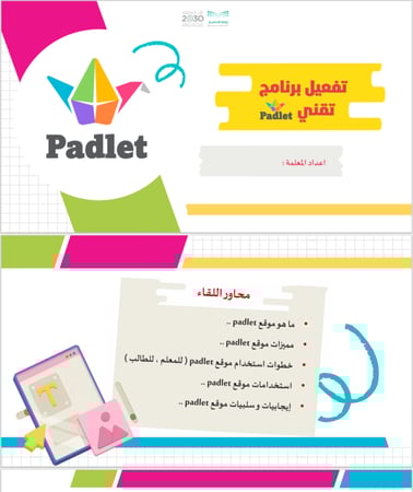 ورشة عمل padlet بادلت