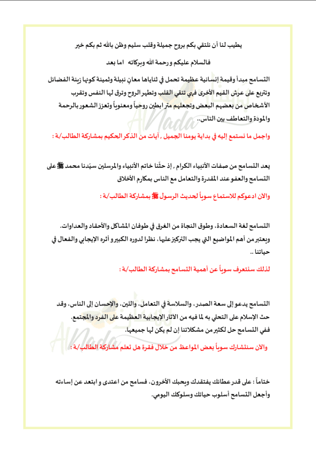 اذاعة مدرسية عن التسامح