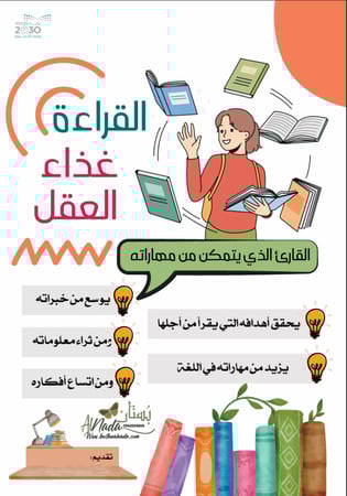 نشرات عن القراءة