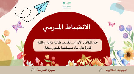 دور الأسرة في الانضباط المدرسي