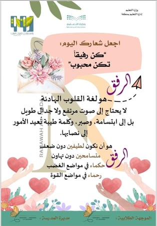 نشرات الرفق
