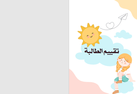 انجاز الطالبة