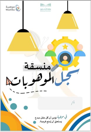 سجل منسق موهبة