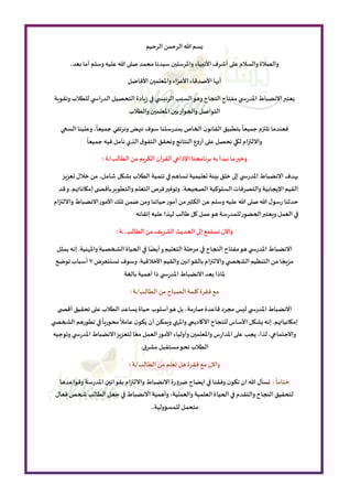 اذاعة عن الانضباط المدرسي