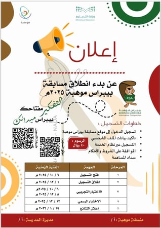 اعلان مسابقة بيبراس