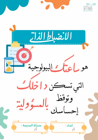 منشورات الانضباط المدرسي