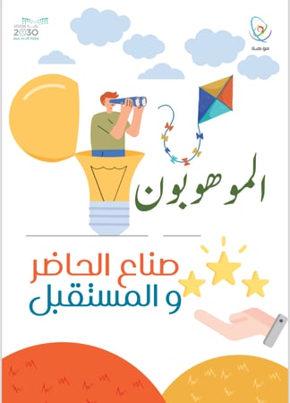 موهبة