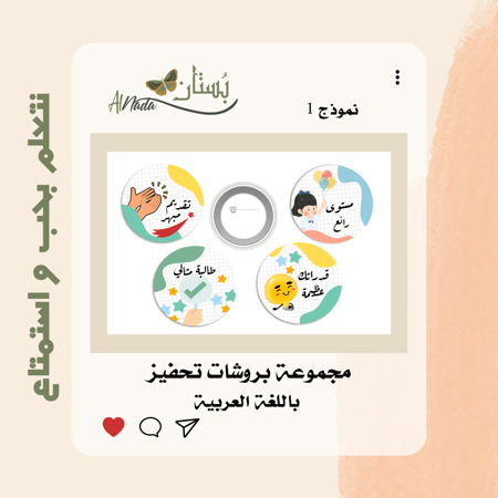 بروشات تحفيز عربي