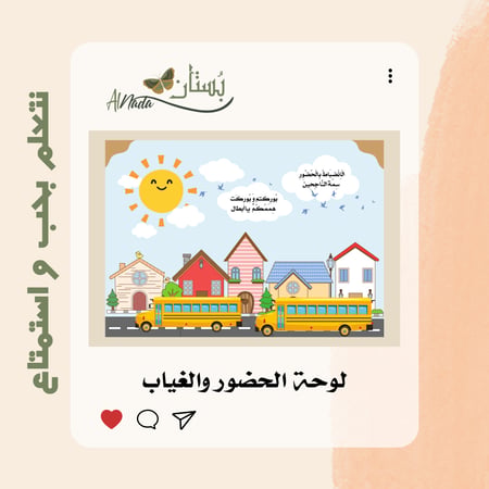 لوحة الحضور و الغياب