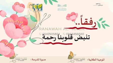 عرض تقديمي عن الرفق