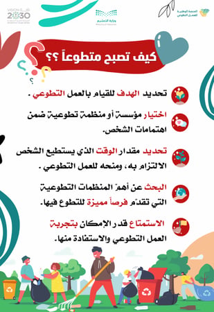 نشرات التطوع