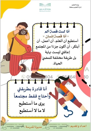 نشرات اليوم العالمي لذوي الإعاقة