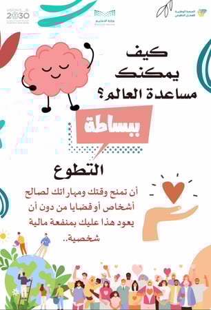 نشرات التطوع