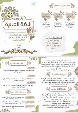 مطوية عن اللغة العربية
