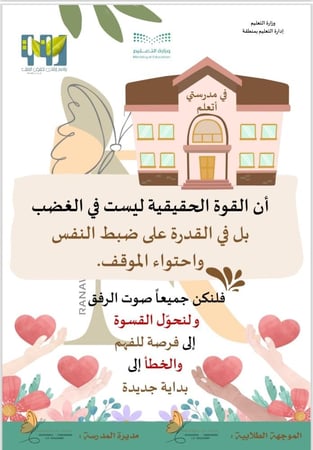 نشرات الرفق