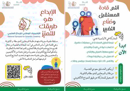 نشرات الأولمبياد الوطني للإبداع العلمي