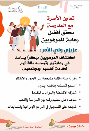 نشرات موهبة لأولياء الأمور