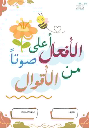 قيم السلوك الايجابي